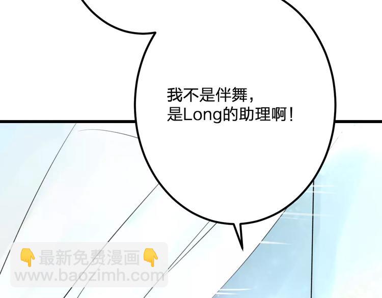 《明星老哥请出招！》第22话 伴舞 第28页