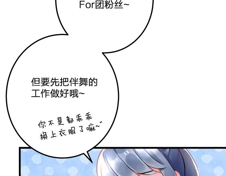 《明星老哥请出招！》第22话 伴舞 第37页
