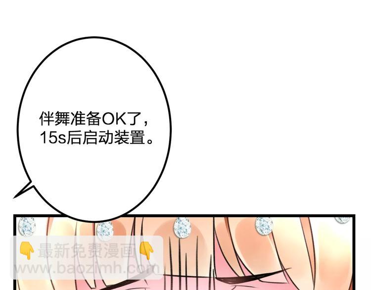 《明星老哥请出招！》第22话 伴舞 第44页