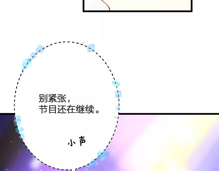 《明星老哥请出招！》第23话 绚烂舞台 第31页