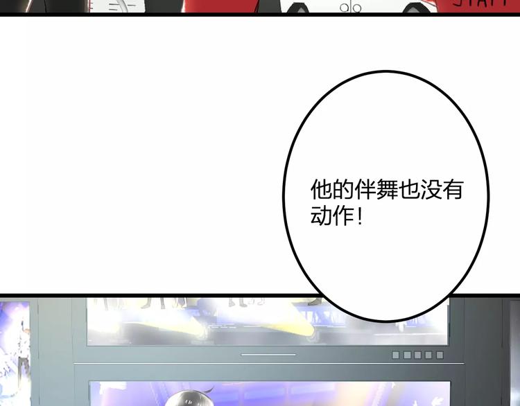 《明星老哥请出招！》第23话 绚烂舞台 第6页