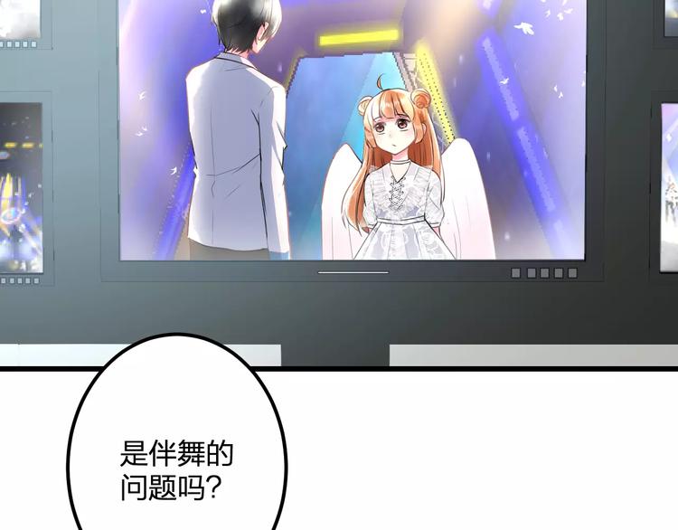《明星老哥请出招！》第23话 绚烂舞台 第7页