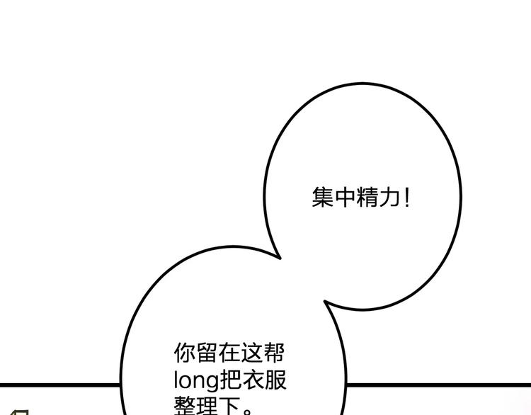 《明星老哥请出招！》第21话 我去倒水 第11页