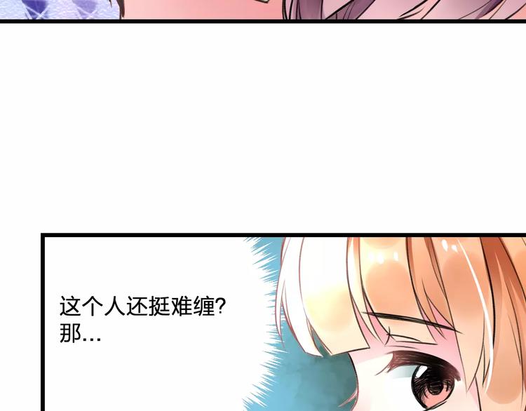 《明星老哥请出招！》第21话 我去倒水 第46页