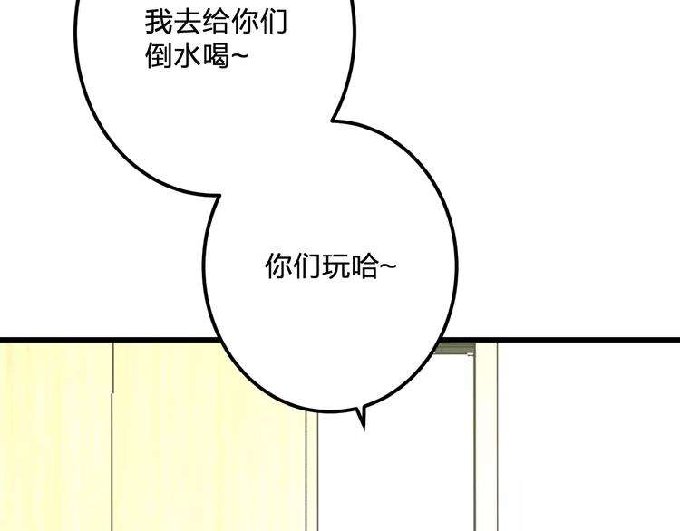 《明星老哥请出招！》第21话 我去倒水 第49页