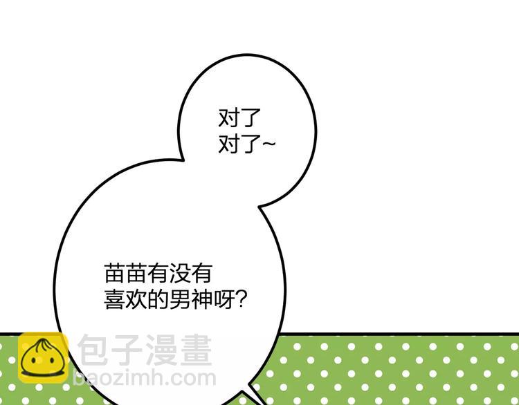 《明星老哥请出招！》第26话 尴尬 第34页