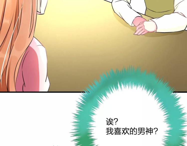 《明星老哥请出招！》第26话 尴尬 第36页