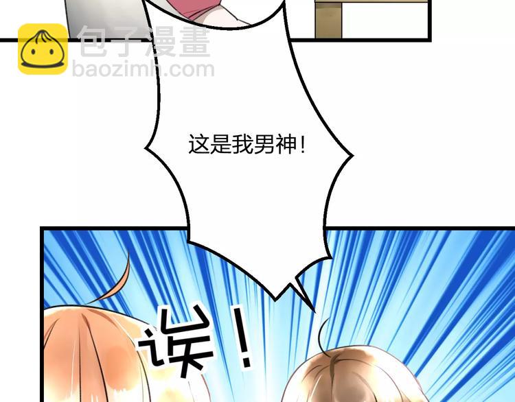 《明星老哥请出招！》第26话 尴尬 第44页