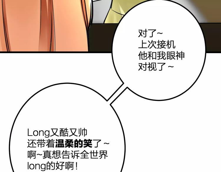 《明星老哥请出招！》第27话 不生气？ 第13页