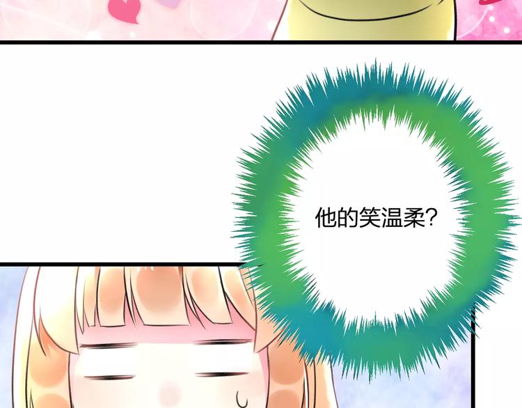《明星老哥请出招！》第27话 不生气？ 第15页