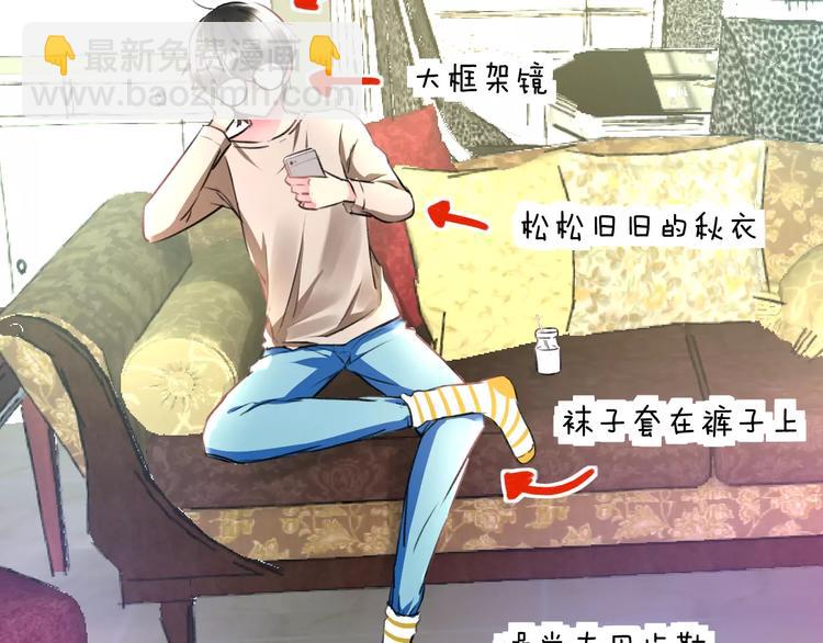《明星老哥请出招！》第27话 不生气？ 第17页