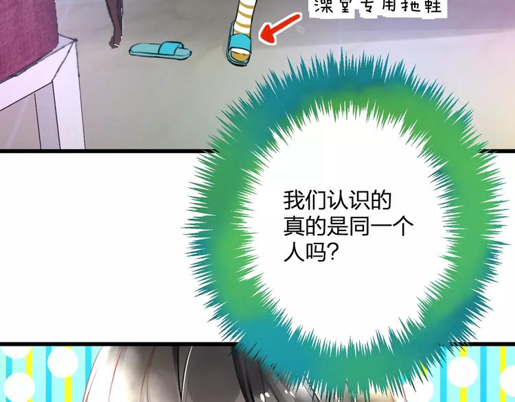 《明星老哥请出招！》第27话 不生气？ 第18页