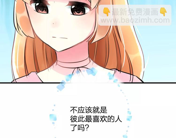 《明星老哥请出招！》第27话 不生气？ 第28页