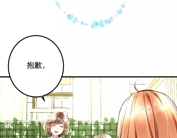 《明星老哥请出招！》第27话 不生气？ 第29页