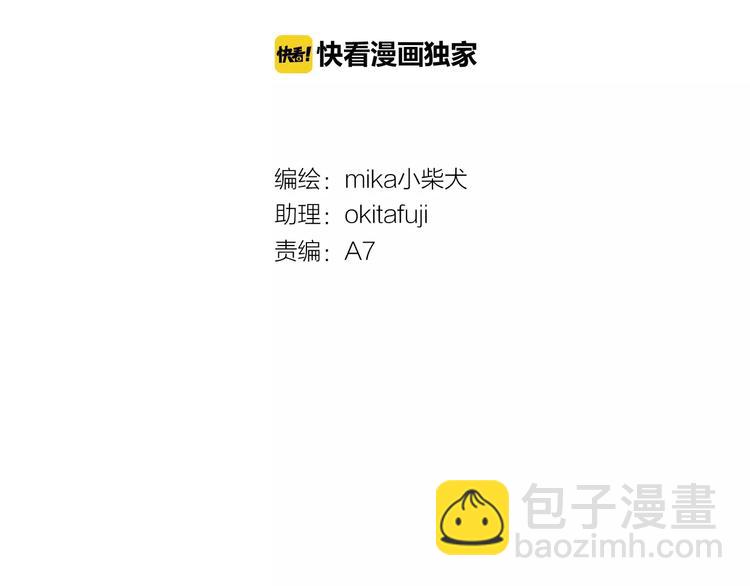 《明星老哥请出招！》第27话 不生气？ 第2页