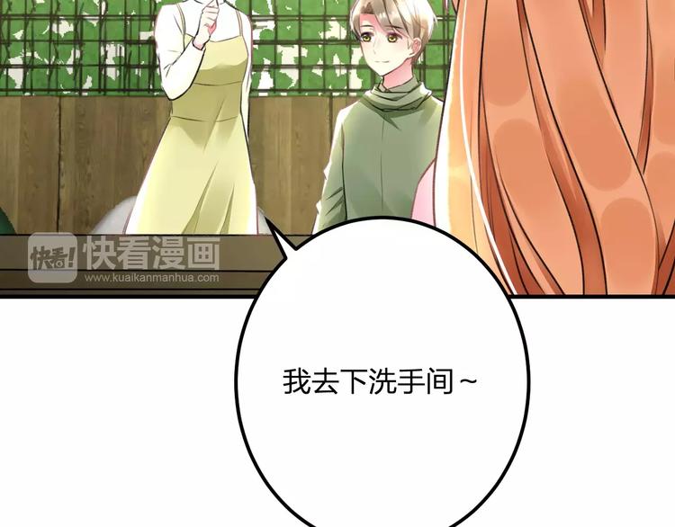 《明星老哥请出招！》第27话 不生气？ 第30页