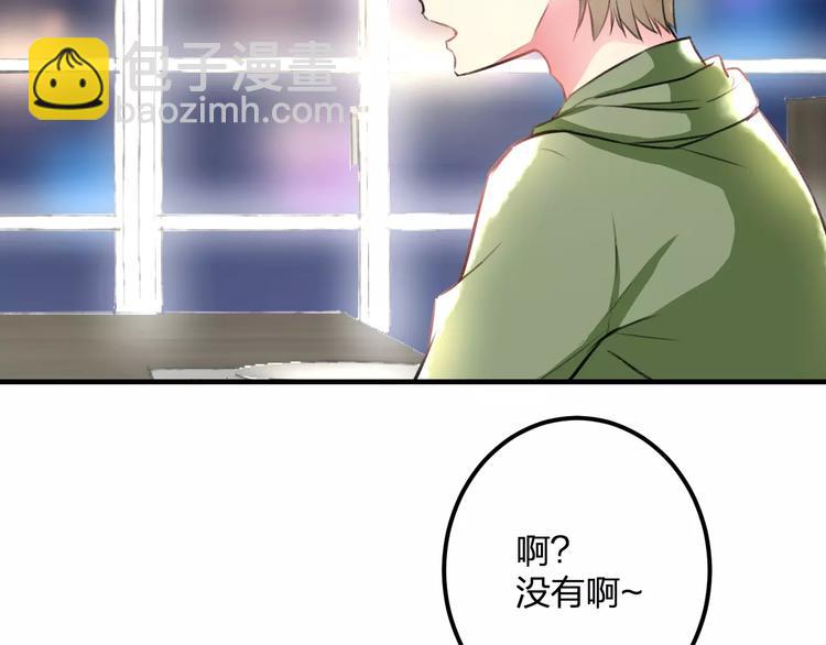 《明星老哥请出招！》第27话 不生气？ 第37页