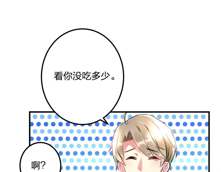 《明星老哥请出招！》第27话 不生气？ 第39页