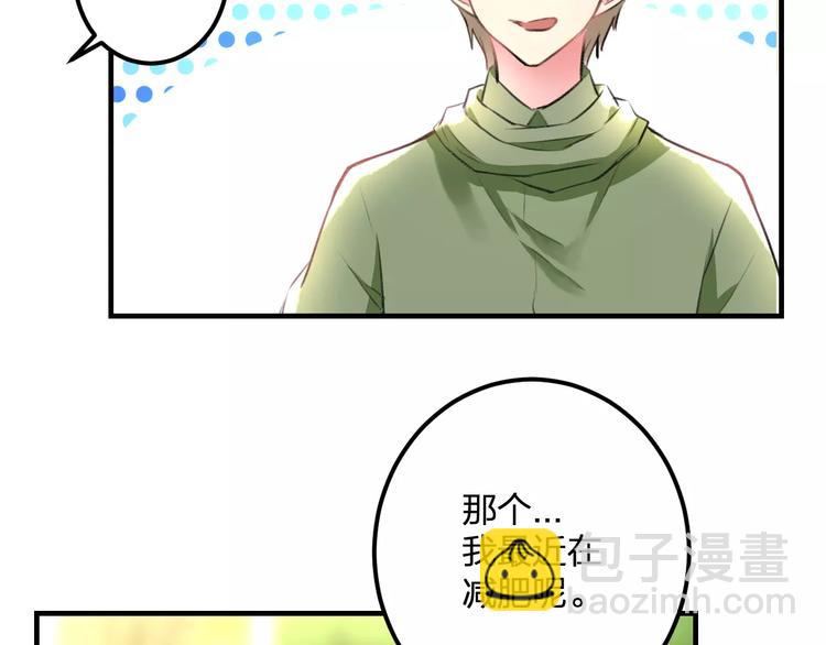 《明星老哥请出招！》第27话 不生气？ 第40页