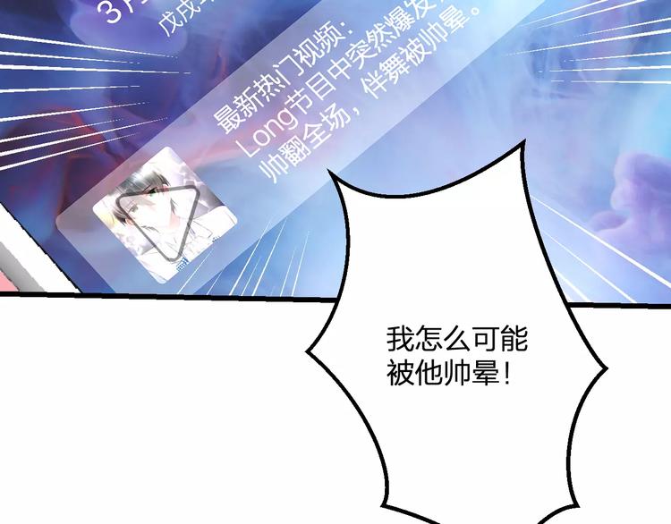 《明星老哥请出招！》第24话 我不会喜欢你的 第16页