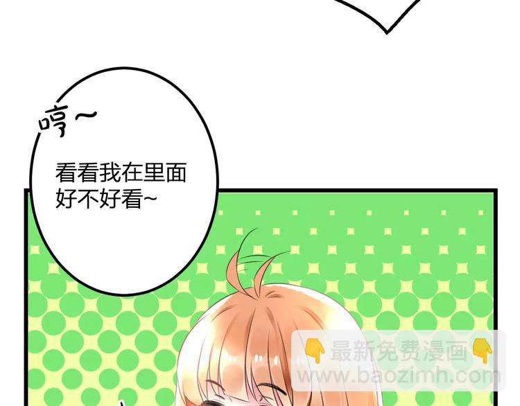 《明星老哥请出招！》第24话 我不会喜欢你的 第17页