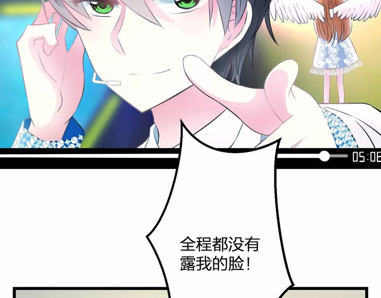 《明星老哥请出招！》第24话 我不会喜欢你的 第26页