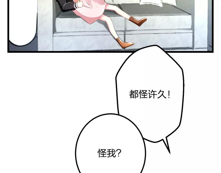 《明星老哥请出招！》第24话 我不会喜欢你的 第28页