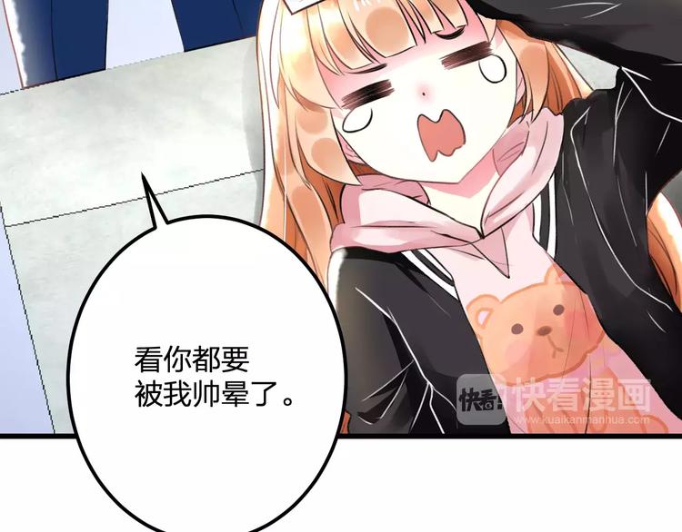 《明星老哥请出招！》第24话 我不会喜欢你的 第30页