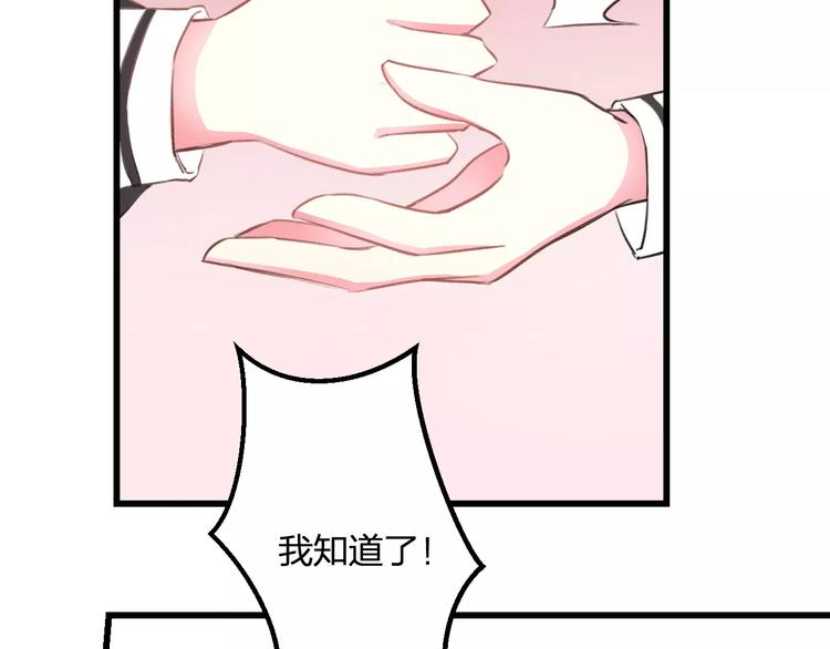《明星老哥请出招！》第24话 我不会喜欢你的 第41页