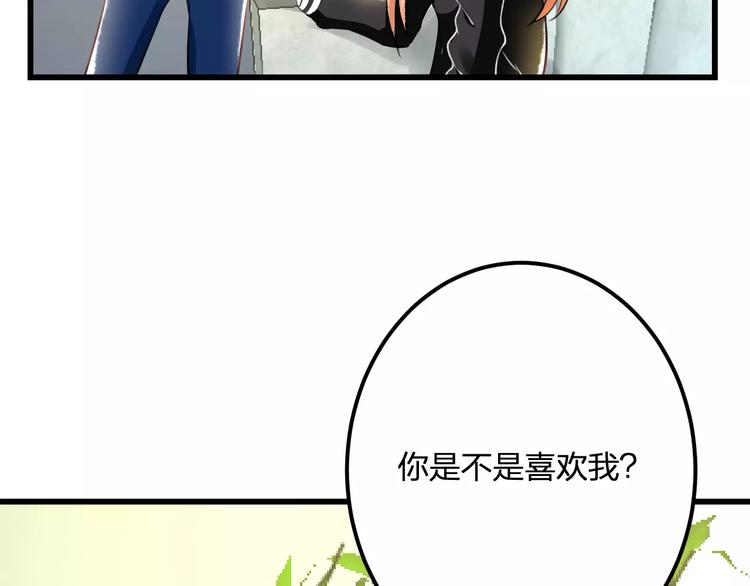 《明星老哥请出招！》第24话 我不会喜欢你的 第45页