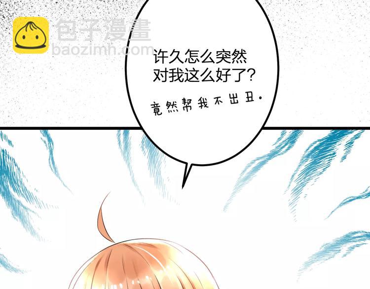 《明星老哥请出招！》第24话 我不会喜欢你的 第8页
