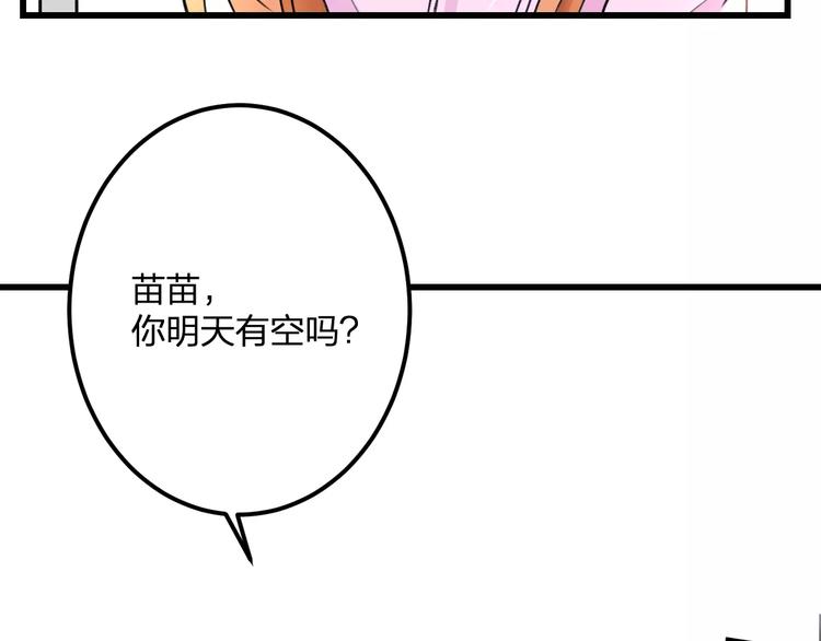 《明星老哥请出招！》第25话 约会 第11页