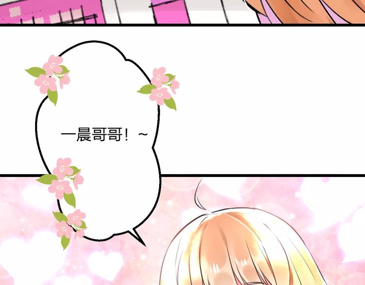 《明星老哥请出招！》第25话 约会 第14页