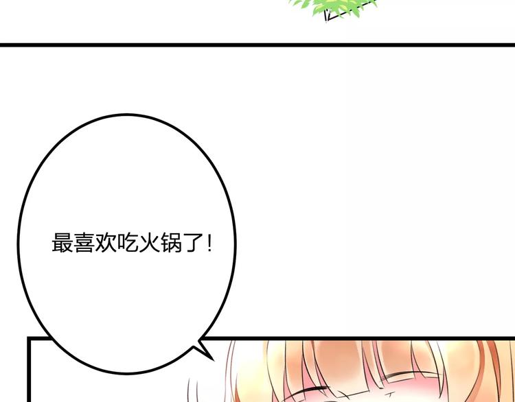 《明星老哥请出招！》第25话 约会 第19页