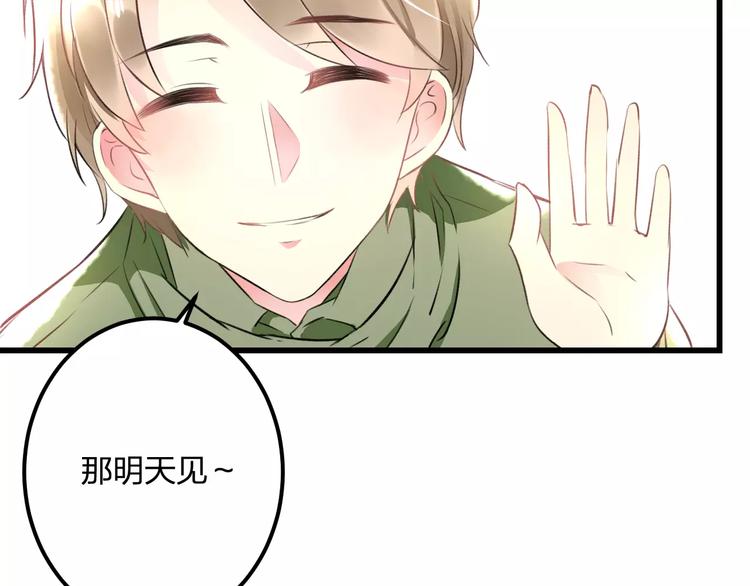 《明星老哥请出招！》第25话 约会 第21页