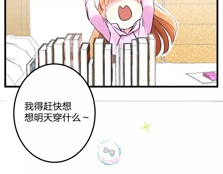 《明星老哥请出招！》第25话 约会 第33页