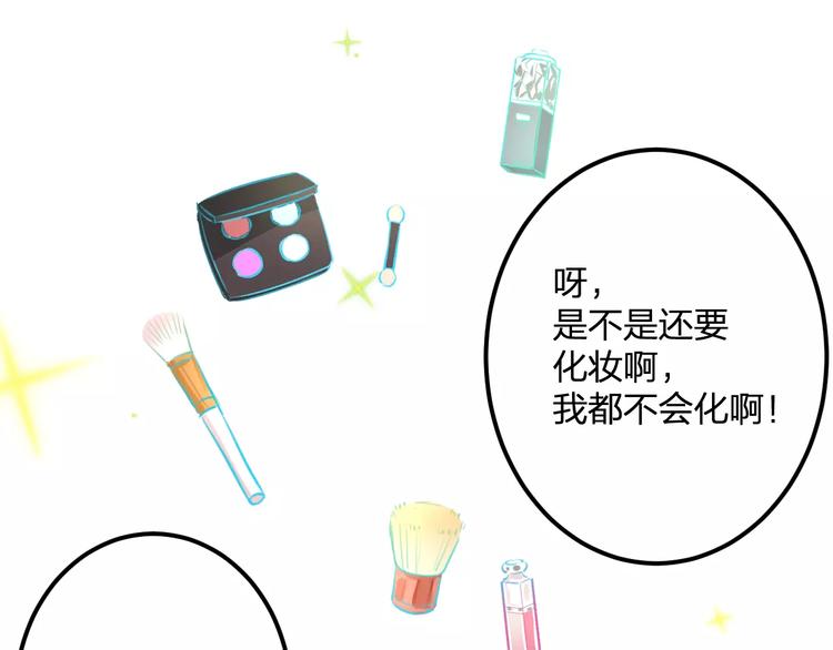 《明星老哥请出招！》第25话 约会 第34页