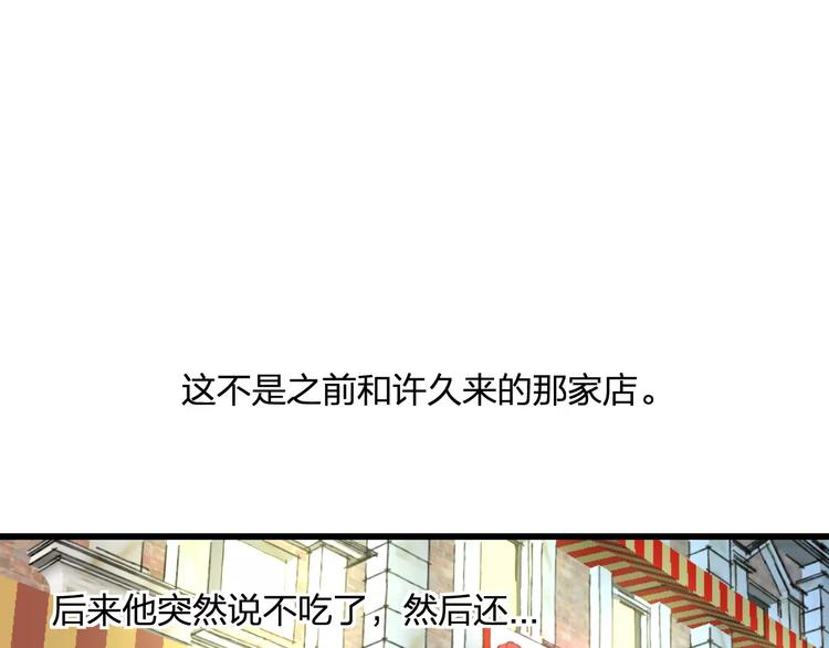 《明星老哥请出招！》第25话 约会 第44页
