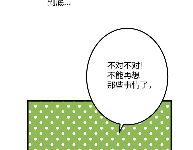 《明星老哥请出招！》第25话 约会 第50页