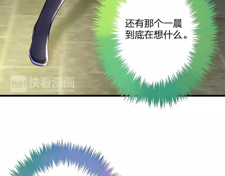 《明星老哥请出招！》第28话 你在哪儿？ 第11页