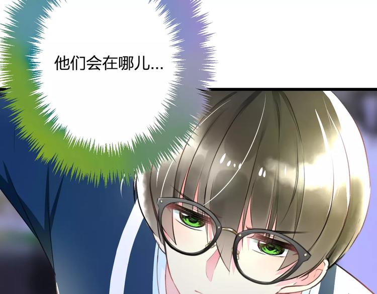 《明星老哥请出招！》第28话 你在哪儿？ 第12页