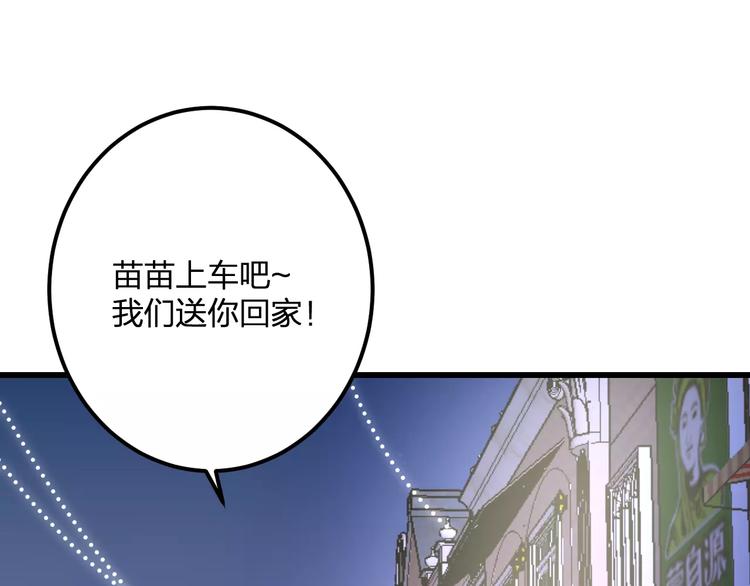 《明星老哥请出招！》第28话 你在哪儿？ 第36页