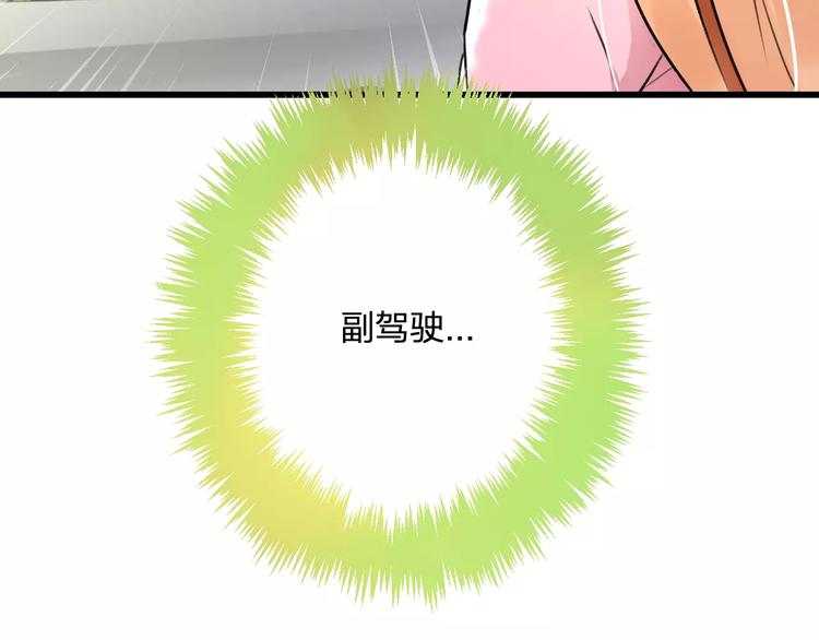 《明星老哥请出招！》第28话 你在哪儿？ 第46页