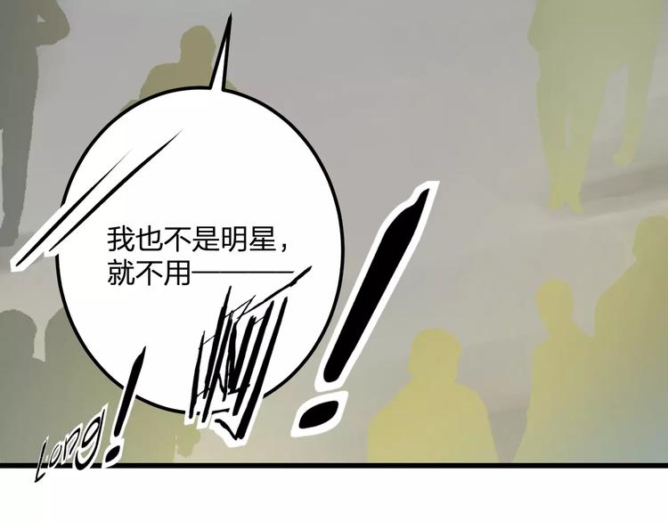 《明星老哥请出招！》第31话 影响力 第23页