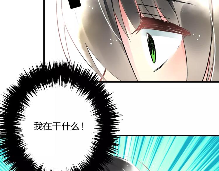《明星老哥请出招！》第30话 坦白 第12页