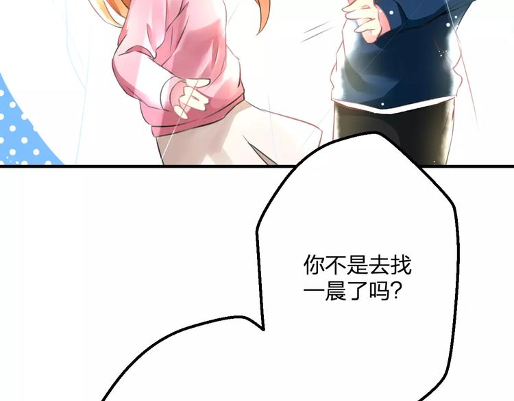 《明星老哥请出招！》第30话 坦白 第16页