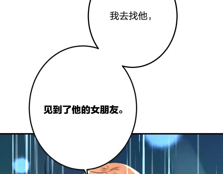 《明星老哥请出招！》第30话 坦白 第22页