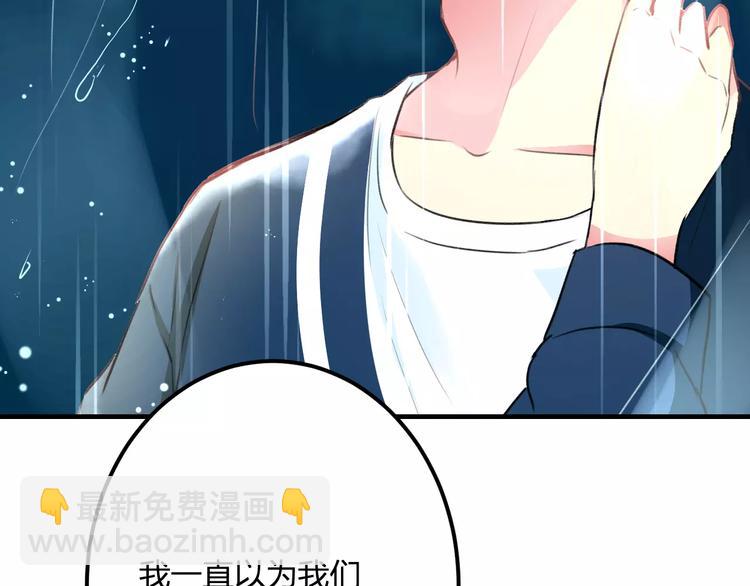 《明星老哥请出招！》第30话 坦白 第26页
