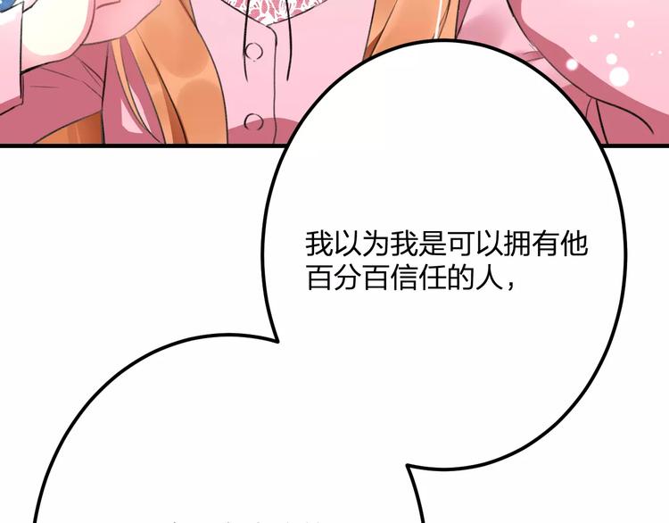 《明星老哥请出招！》第30话 坦白 第29页