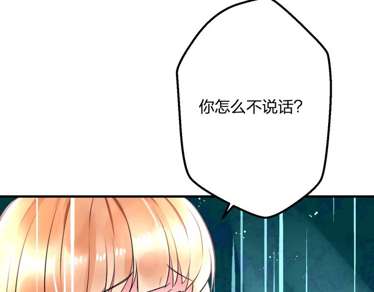 《明星老哥请出招！》第30话 坦白 第36页